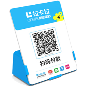 中卫拉卡拉全能收款Q码